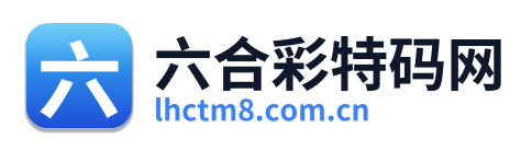 六合彩特码网 Logo